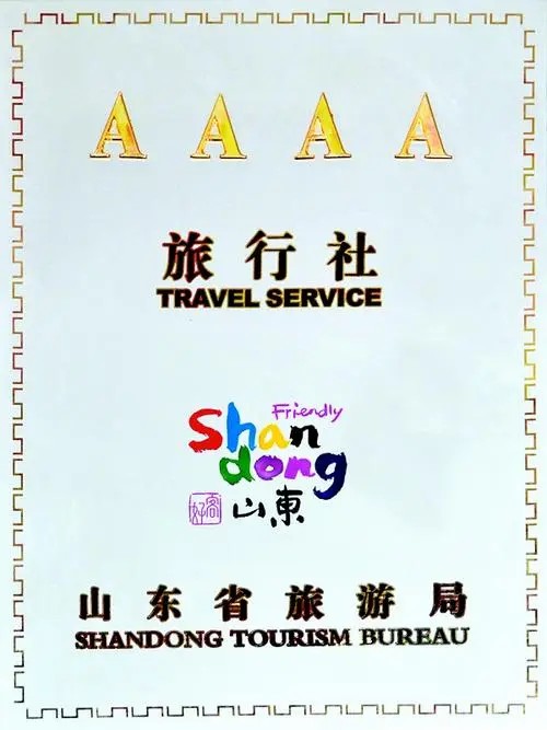 AAAA等级证书.jpg